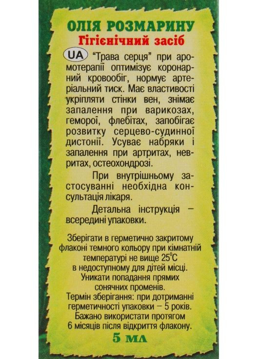 Эфирное масло розмарина 5ml (301713-65286) Адверсо (368614203)