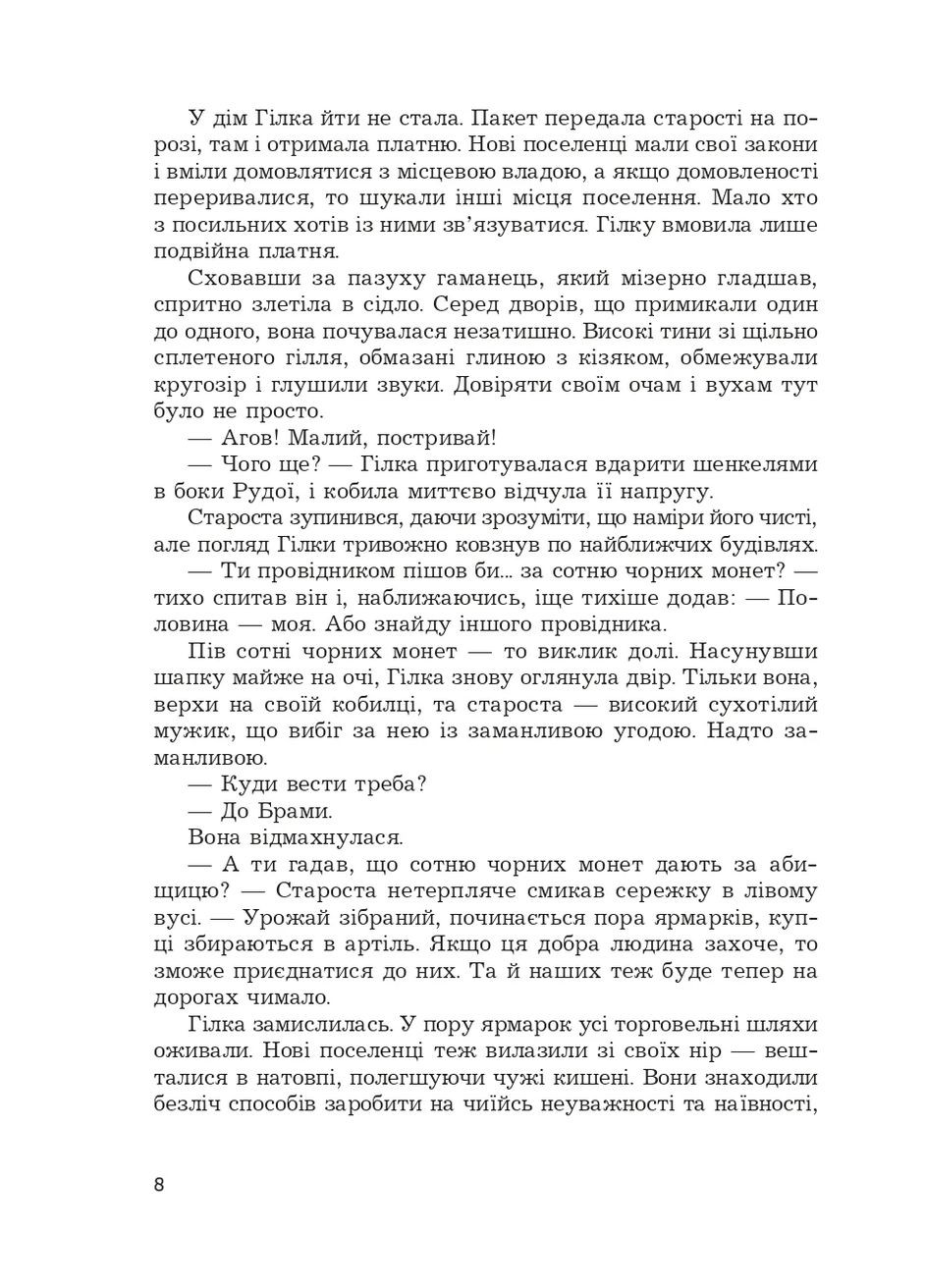 Крепость Молчания. Оксиморон. Книга 1 Навчальна книга - Богдан (370105940)