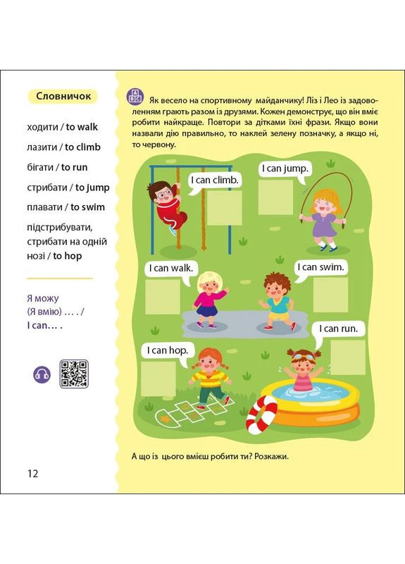 Английский с наклейками. Лео и Лиз зовут играть РАНОК (370072855)