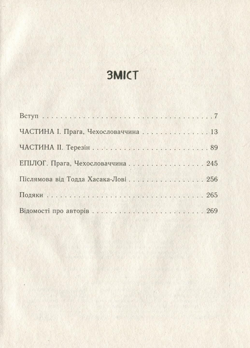 Книга А где-то еще солнечно: мемуары о Холокосте. Автор Майкл Грюнбаум Ч901721У 9786170957443 РАНОК (293148443)