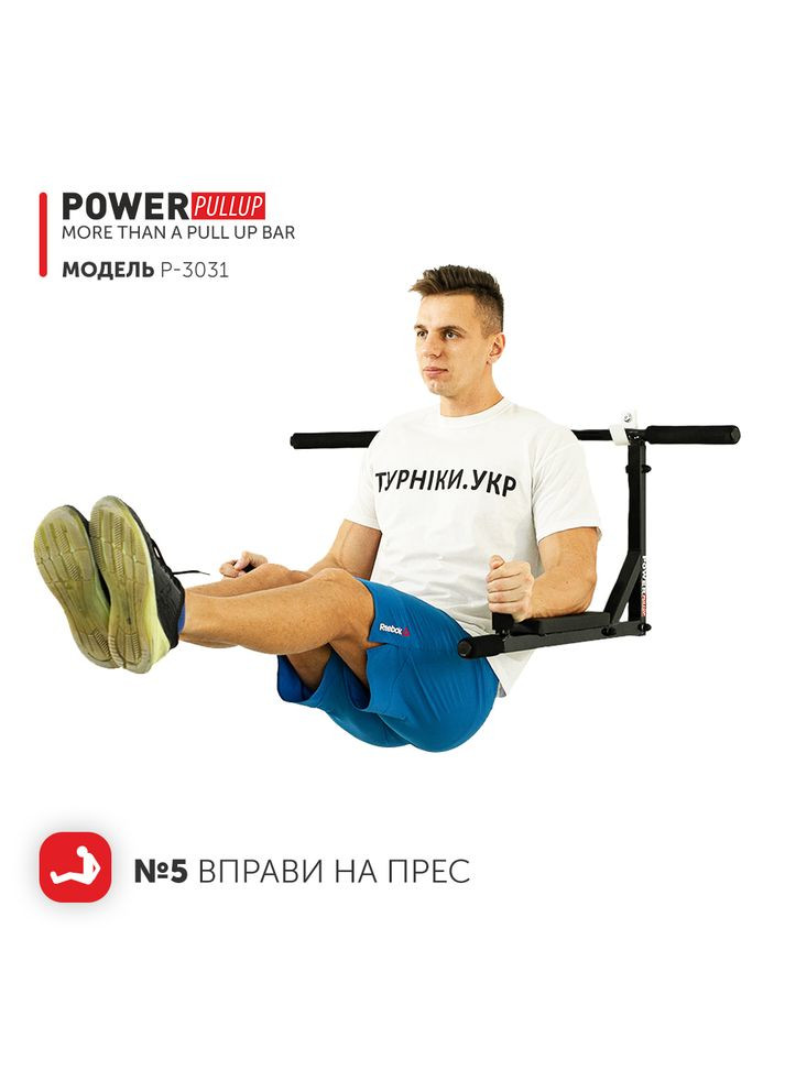 Турнік-бруси 4в1 з упором для преса PowerPullUp Power P3031 (329442909)