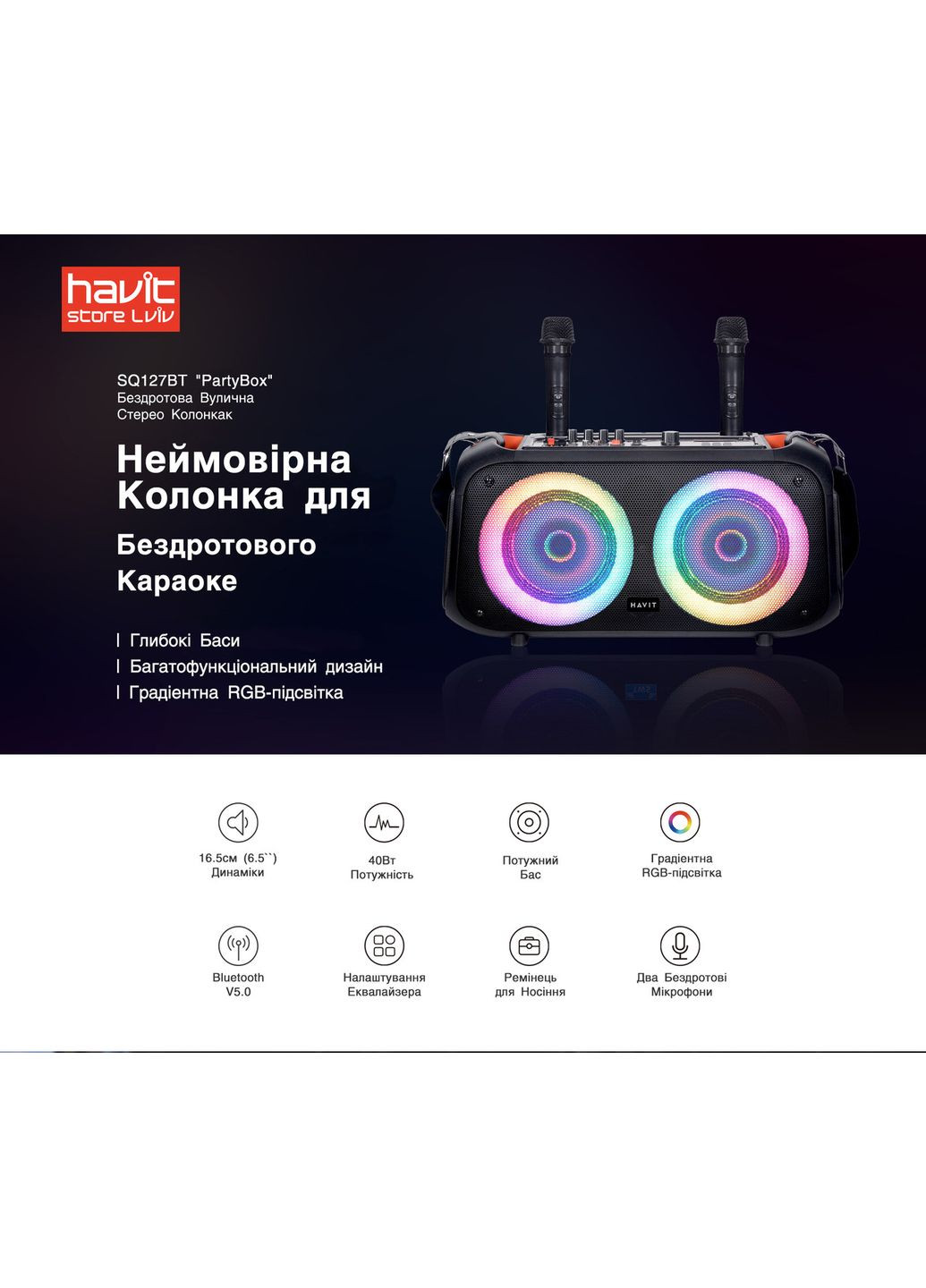 Портативная колонка HV-SQ127BT 40W RGB "PartyBox" Havit (370202850)