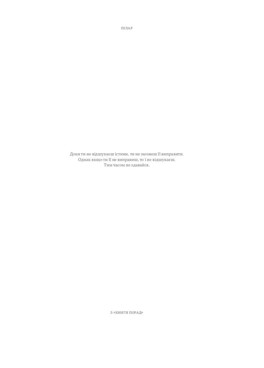 Історія облоги Лісабона Вавилонська бібліотека (370061736)