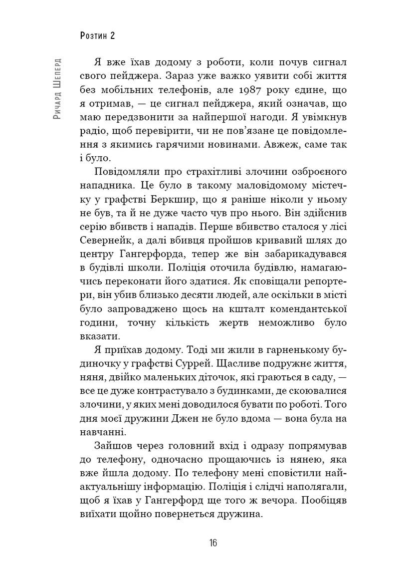 Неприродні випадки. Нотатки судмедексперта в 34 розтинах BookChef (370059295)