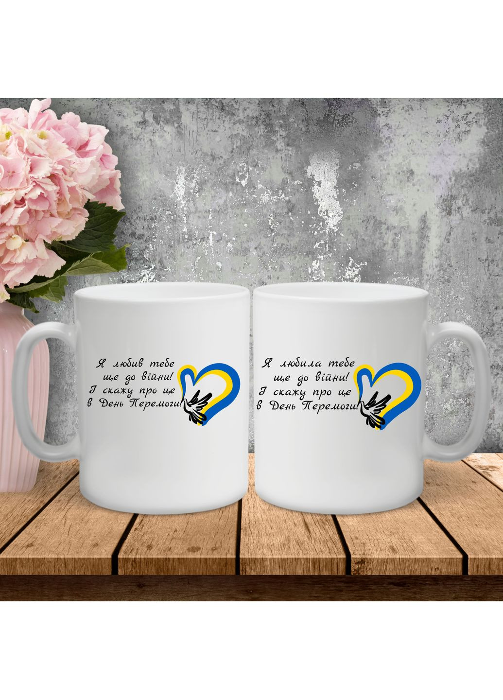 Парные чашки с принтом – Я любил тебя еще до войны! И скажу об этом в день победы! Hand Made (361266569)