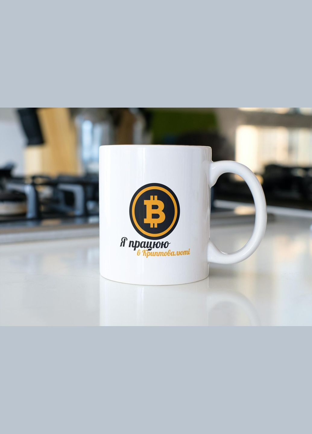 Кружка з принтом "Я працюю в криптовалюті" 330 мл Біла No Brand (324263672)