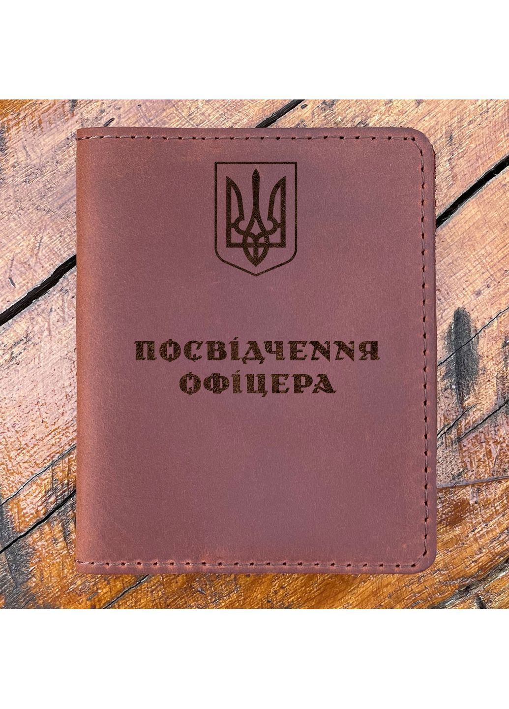 Кожаная обложка для удостоверения офицера No Brand (361064824)