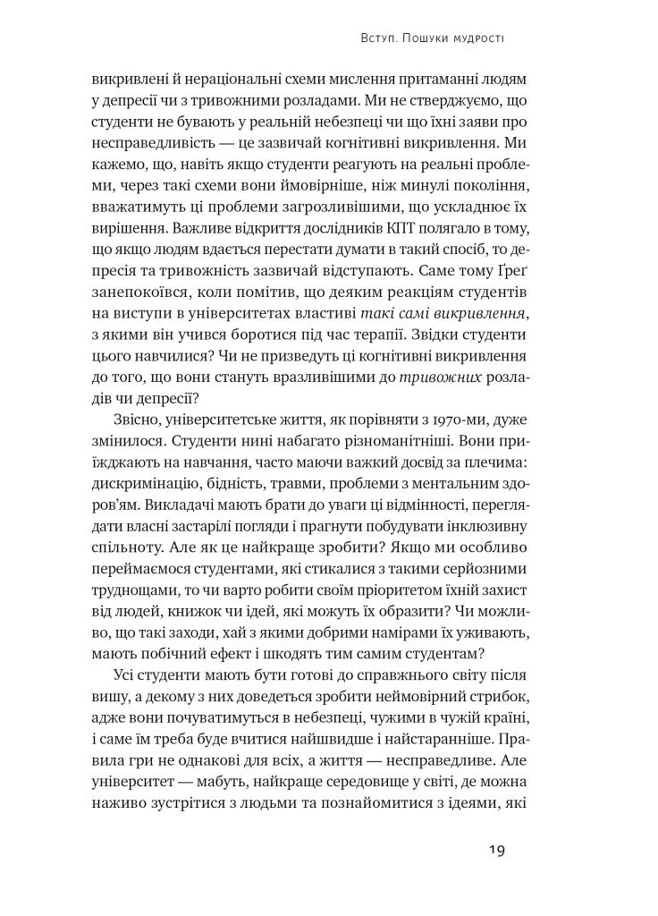 Крихкість інтернет-покоління. Як тепличне виховання шкодить сучасній молоді Наш Формат (370063000)