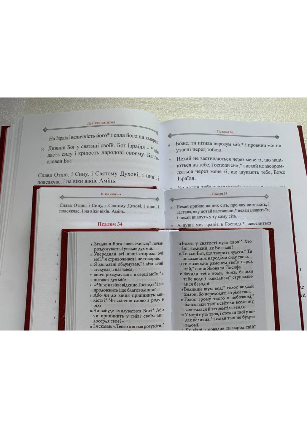 Молитвенный Псалтирь (карманный) Свічадо (354253080)