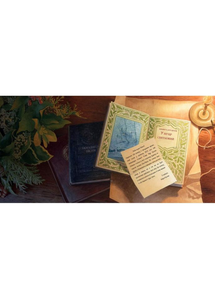 Дитяча книжка "У вечір святковий" 253424 Клемент Кларк Мур No Brand (362570266)