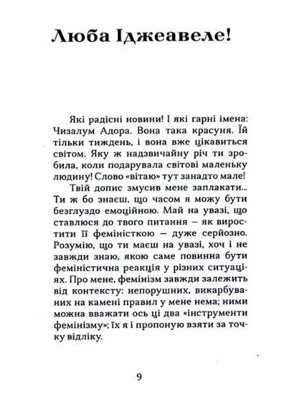 Книга Люба Іджеавеле. Автор - Чімаманда Нґозі Адічі ( ) Видавництво «Видавництво» (380049778)
