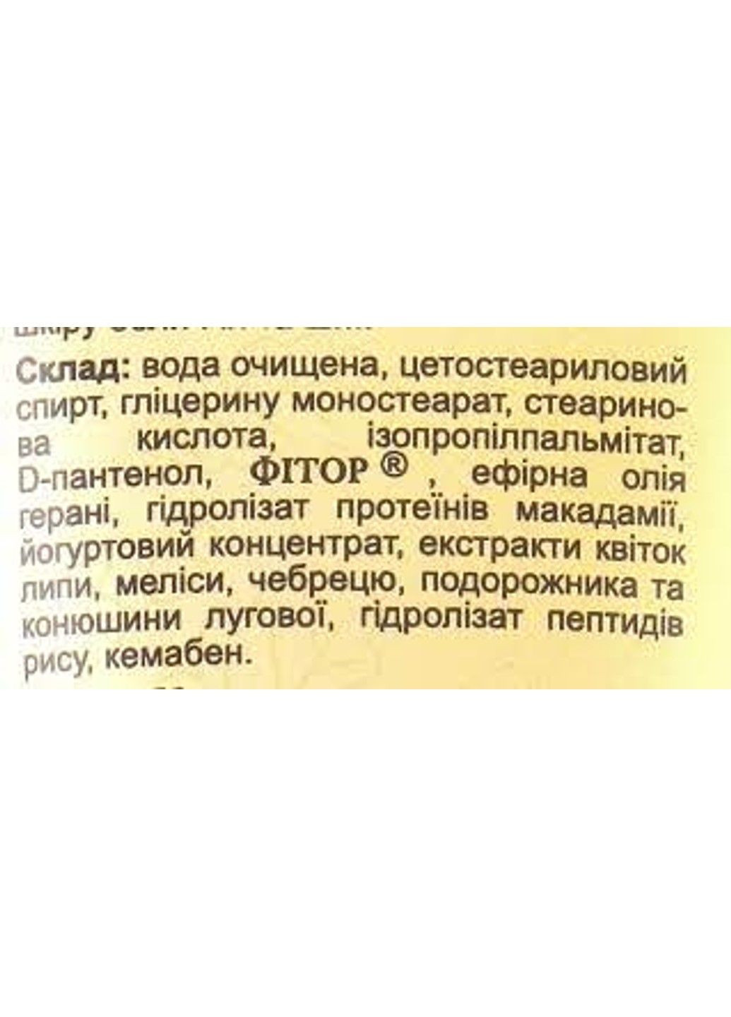 Фіторія Антиоксидантный крем для лица Фиторинорм 50 мл Фитория — Крем, Украина (353497239)