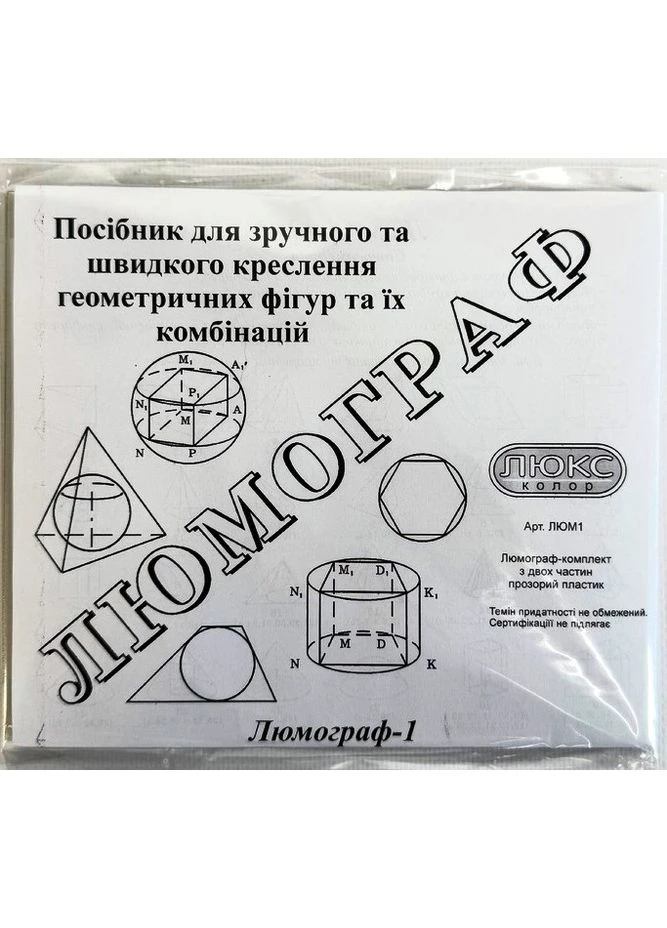Люмограф (2 трафарети) лінійка-трафарет " " ЛЮМ1 KNZ Люкс Колор (390045945)