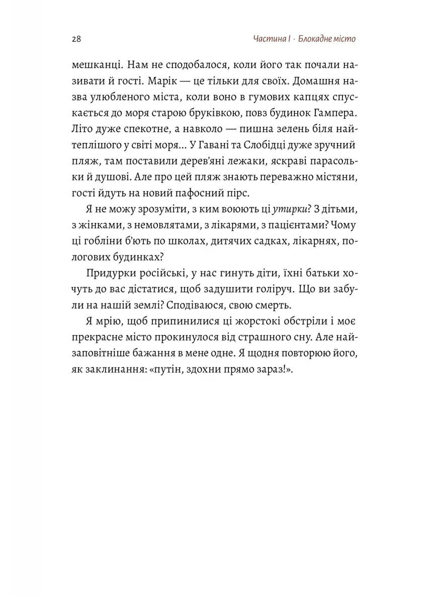 #Маріуполь #Надія Лабораторія (370066246)