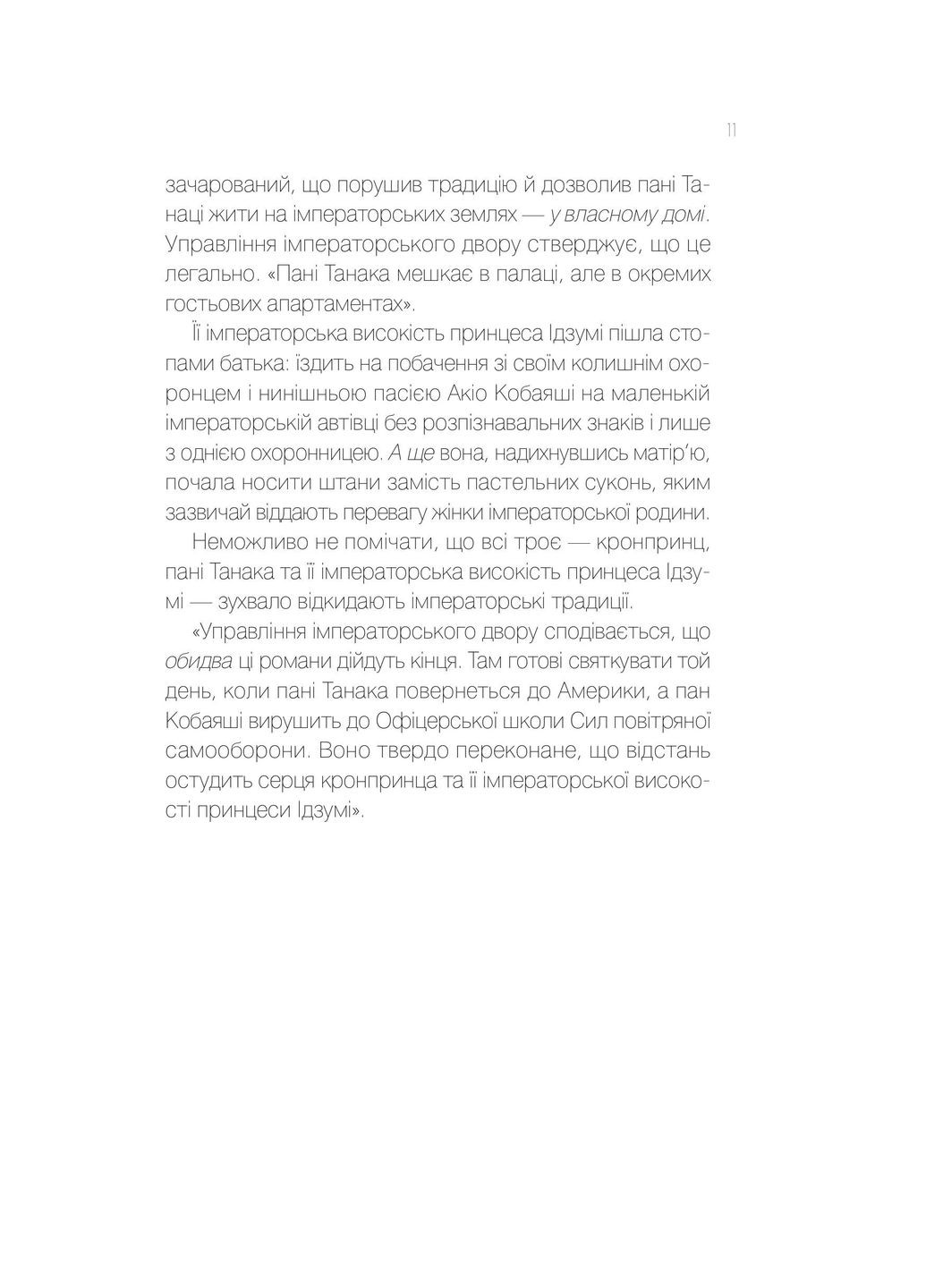 Мрії про Токіо Vivat (370052948)