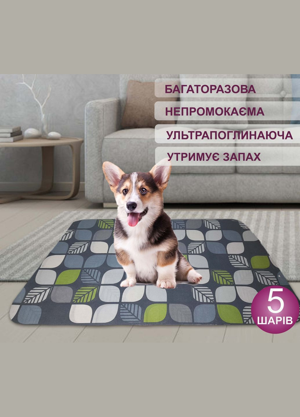 Багаторазова пелюшка 90х90 см для собак антизапах 5004028 Giselle багаторазова пелюшка (331903291)