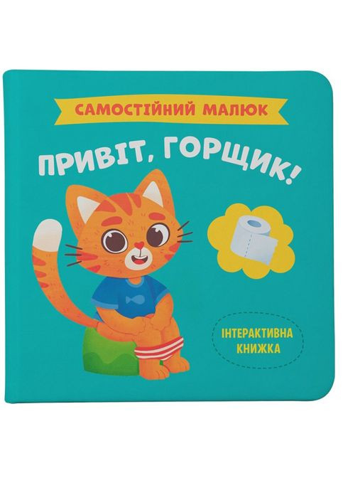 Книга Самостоятельный малыш. Кристал Бук (347175326)