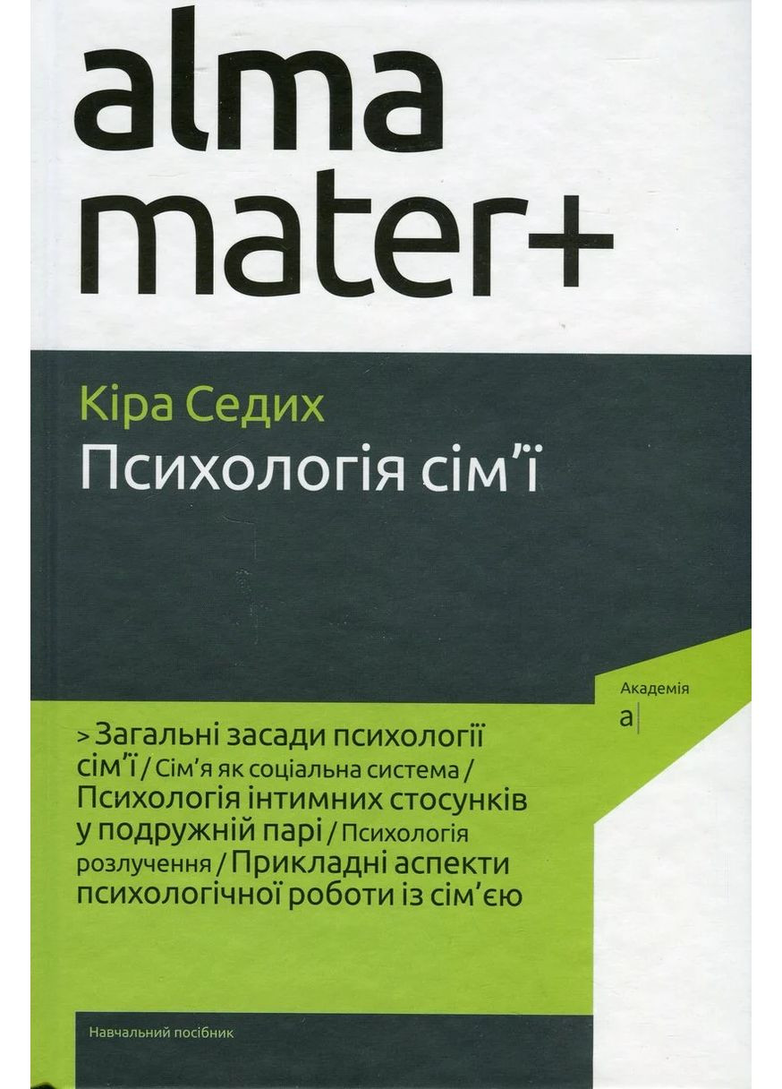 Психология семьи. (4-е издание) Видавництво "Академія" (370614005)