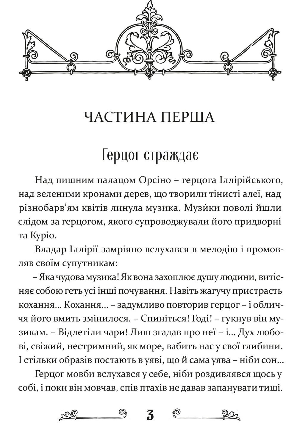 Дванадцята ніч, або Що собі хочете Видавництво "Апріорі" (370151283)
