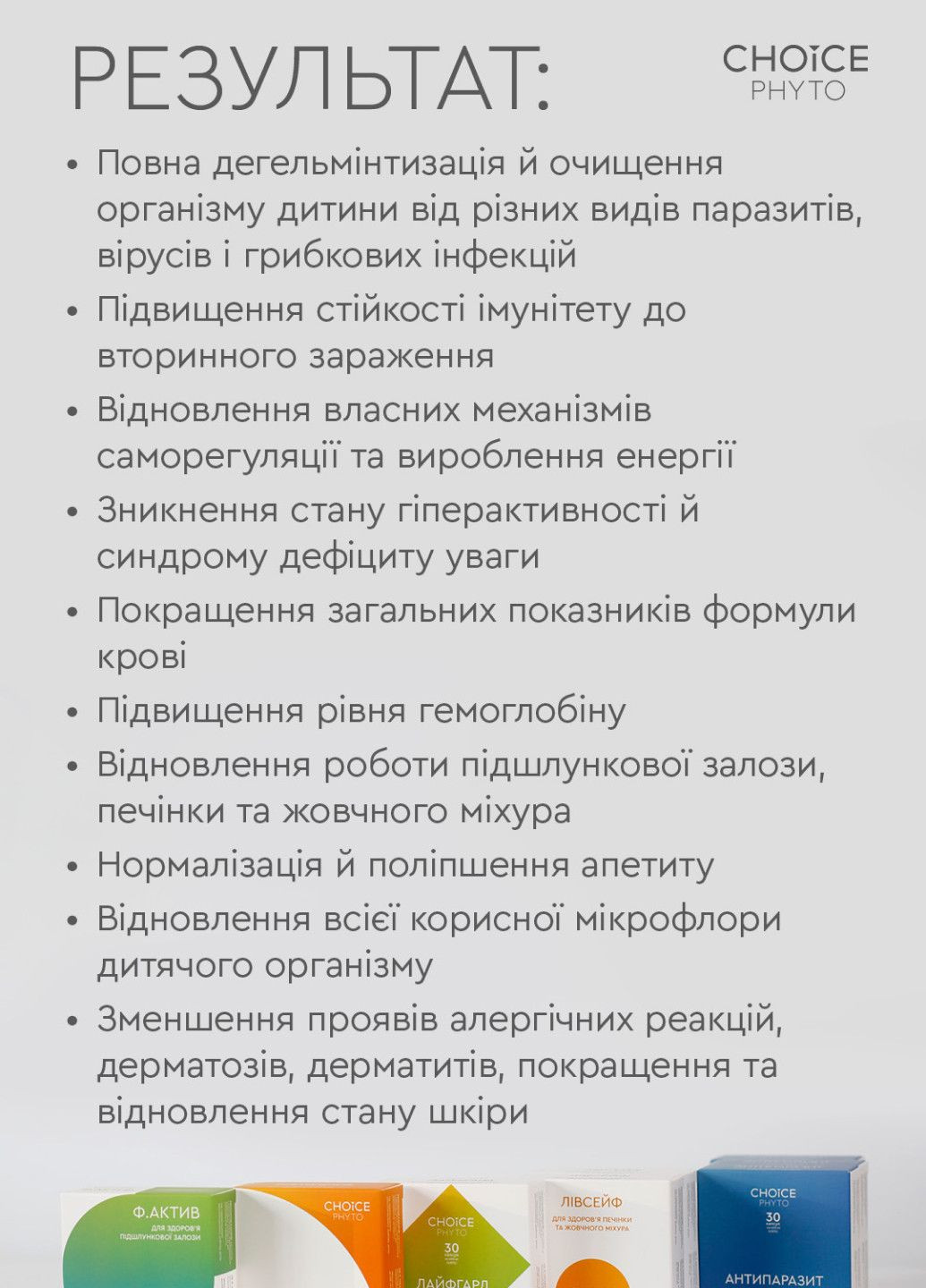 Антипаразитарная программа для детей 6-12 лет CHOICE PHYTO (318008178)