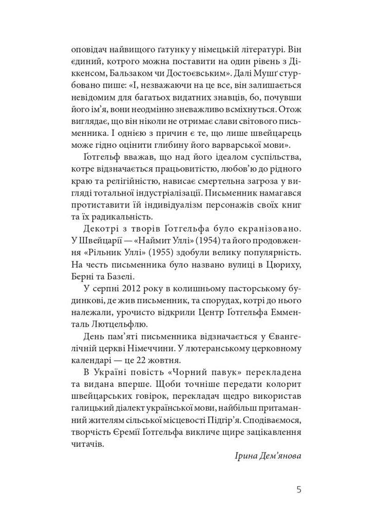 Чорний павук Навчальна книга - Богдан (370105034)