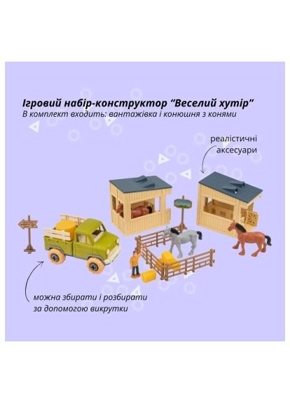 Игровой набор Веселый хутор (грузовик и конюшня с лошадями) (8818K) OTAMANKO Веселий хутір (вантажівка та стайня з кіньми) (366067499)