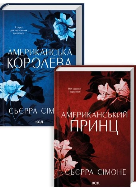 Комплект книг Новий Камелот (2 кн.). Автор - Сьєрра Сімоне (КСД) Клуб Сімейного Дозвілля (396818128)