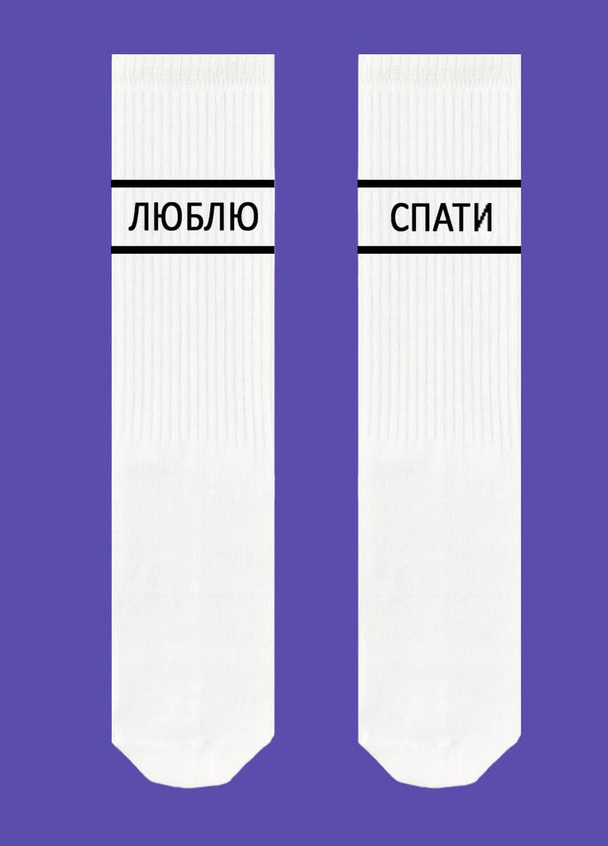 Хлопковые носки с надписью SOX "люблю спати" 992 white (280937611)
