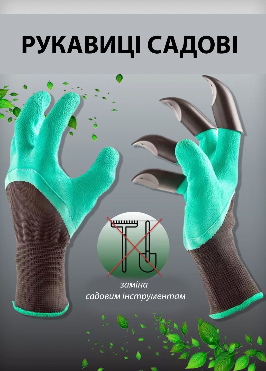 Перчатки садовые Garden Genie Gloves для огорода и сада с когтями Idea (292652831)