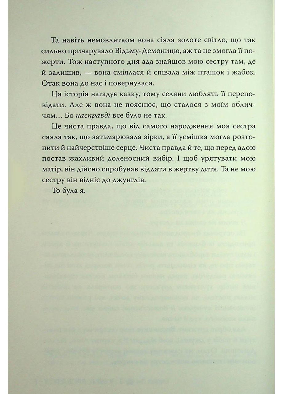 Ее сияющее проклятие. Лим Элизабет Рідна мова (349839961)
