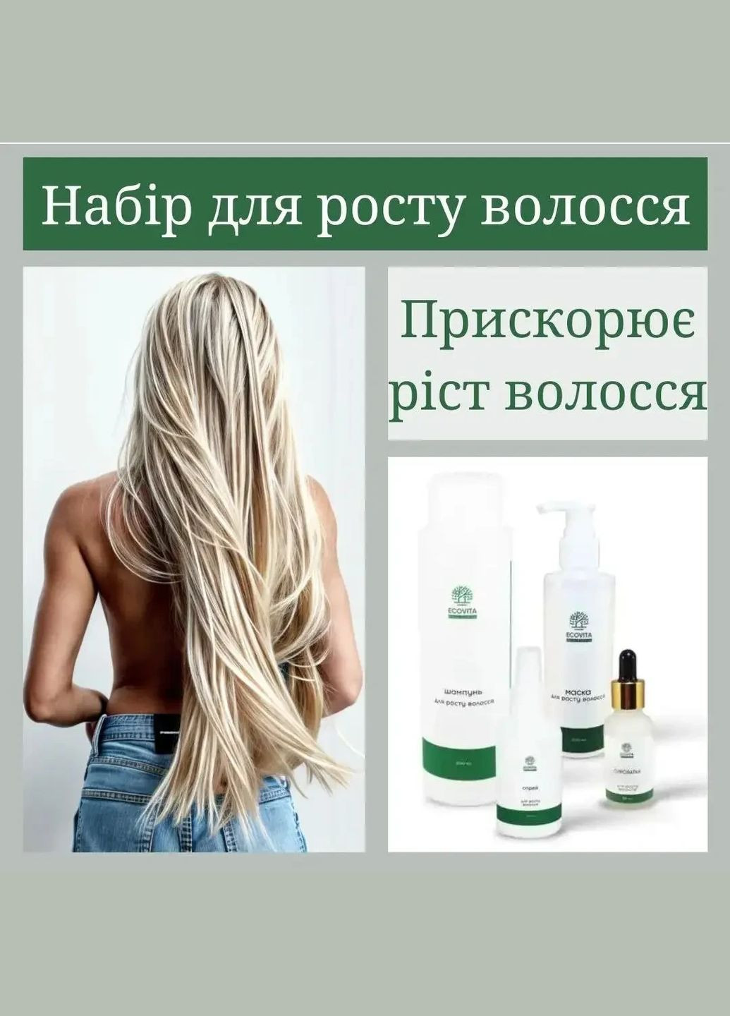 Комплект для росту волосся "Max" Proline (331904744)