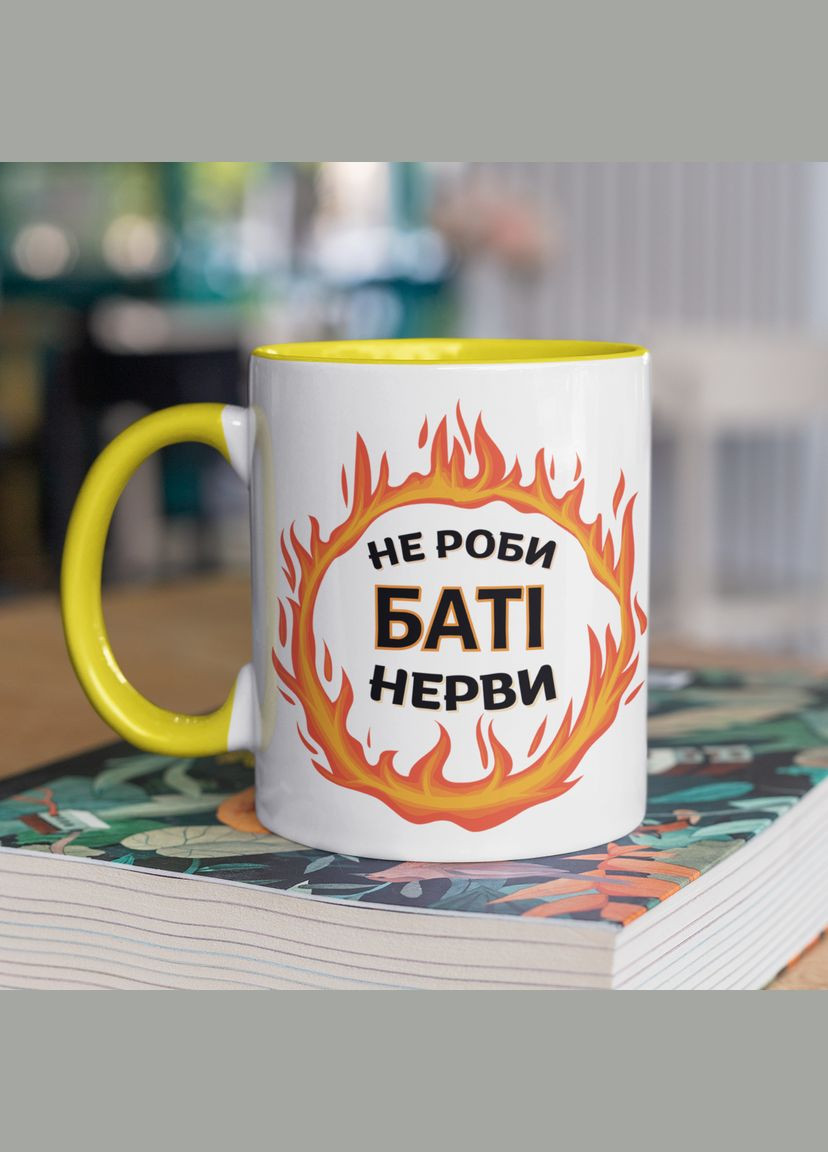 Чашка керамічна з принтом "Не роби Баті нерви" 330 мл, біла з жовтою ручкою No Brand (324262763)