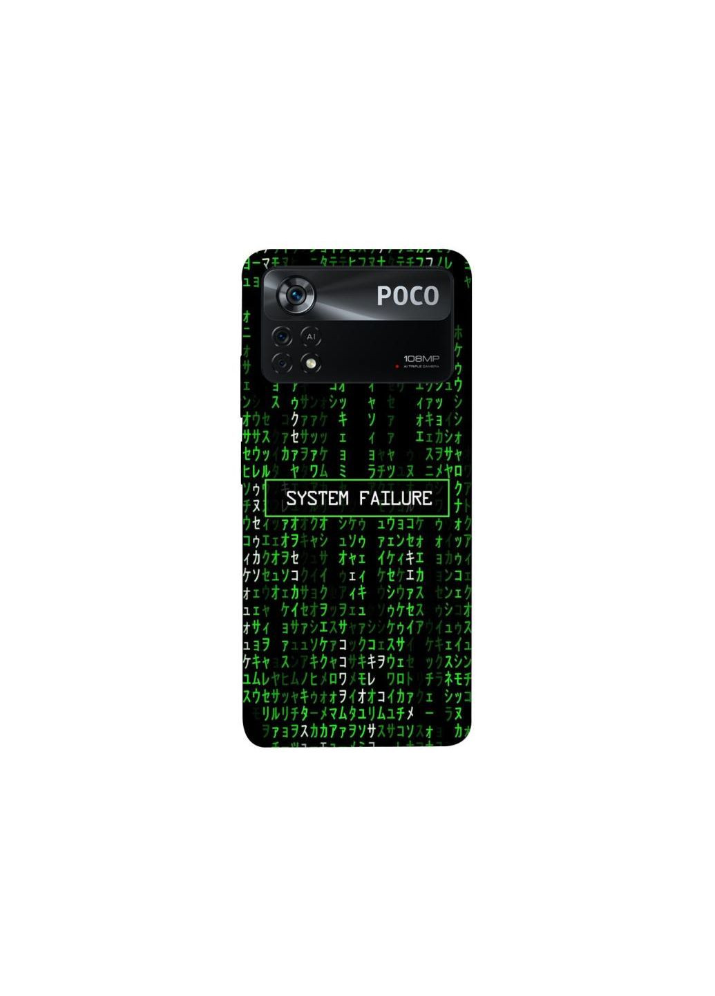 Чохол на Xiaomi Poco X4 Pro 5G Matrix system failure Frontalka (361108484)