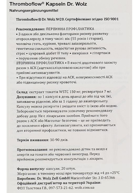 Пищевая добавка "Thromboflow" Thromboflow Kapseln 60шт (974214-31019814) Dr.Wolz (368884190)