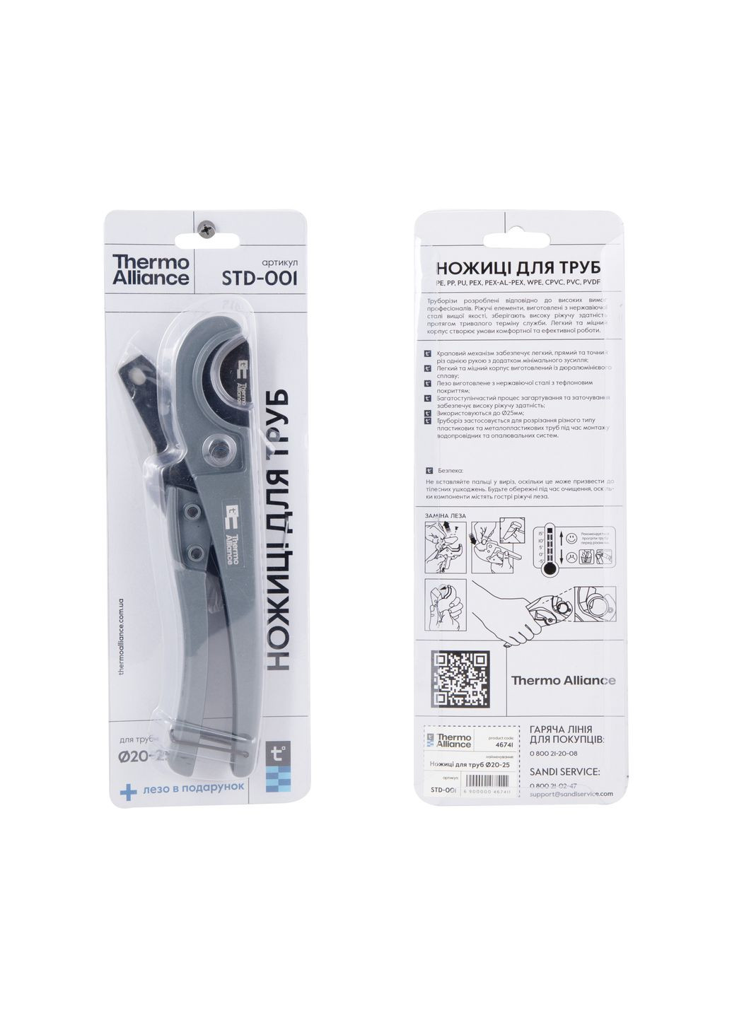 Труборіз для пластикових труб Ø16-25, лезо з тефл.покриттям Thermo Alliance STD-001 (341326650)