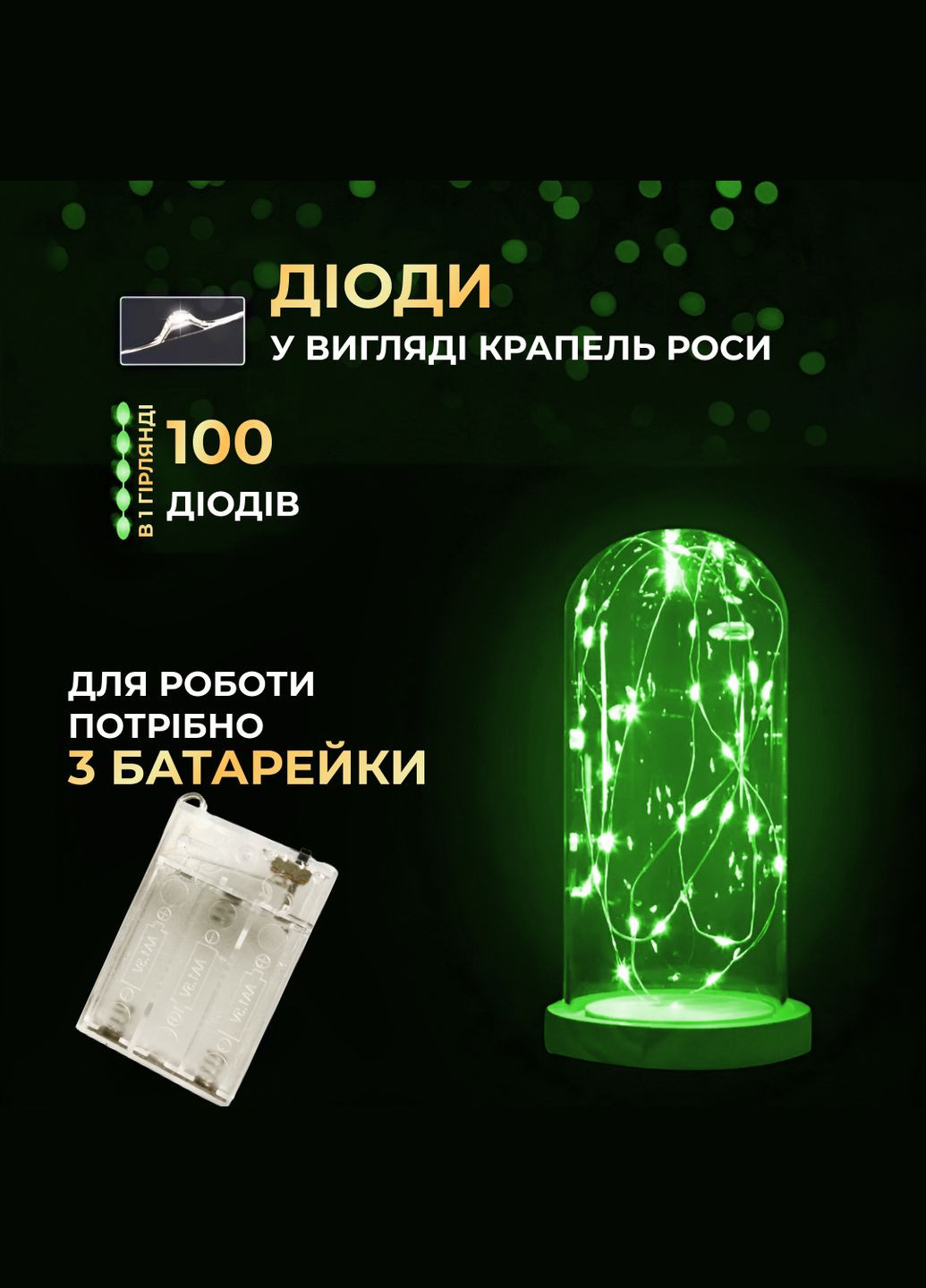 Гирлянда Роса нить 100 LED длина 10 м на батарейках, зеленый GarlandoPro (316721908)
