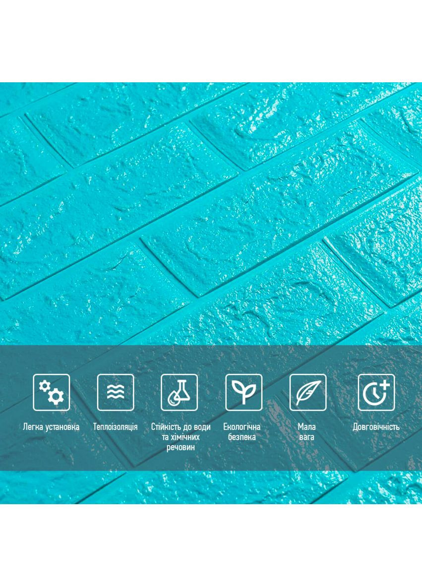 3D панель самоклеющаяся 700х770х5мм кирпич Бирюза (002-5) SW-00000084 No Brand (361664218)