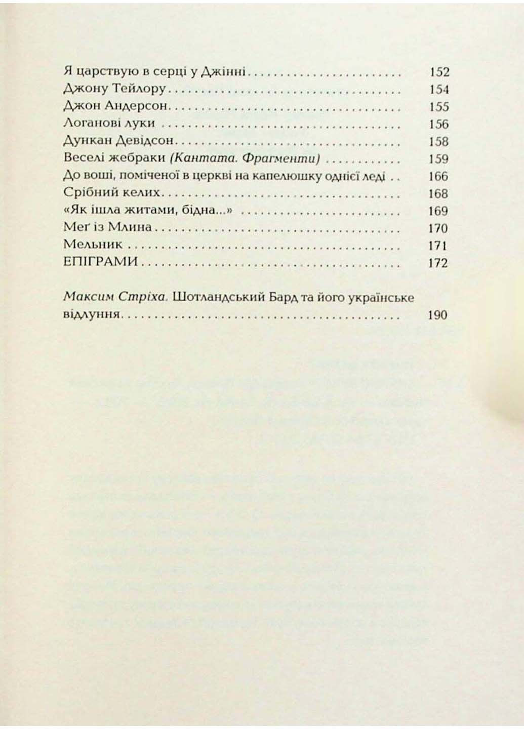 Книга Бернс. Избранные стихи Роберт Бернс 2023г 208 с Издательство «А-ба-ба-га-ла-ма-га» (293059766)