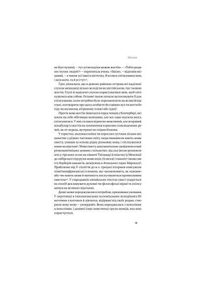 Книга (9786177933044) Yakaboo Publishing Мови нам на користь - Софі Гардах (366647756)