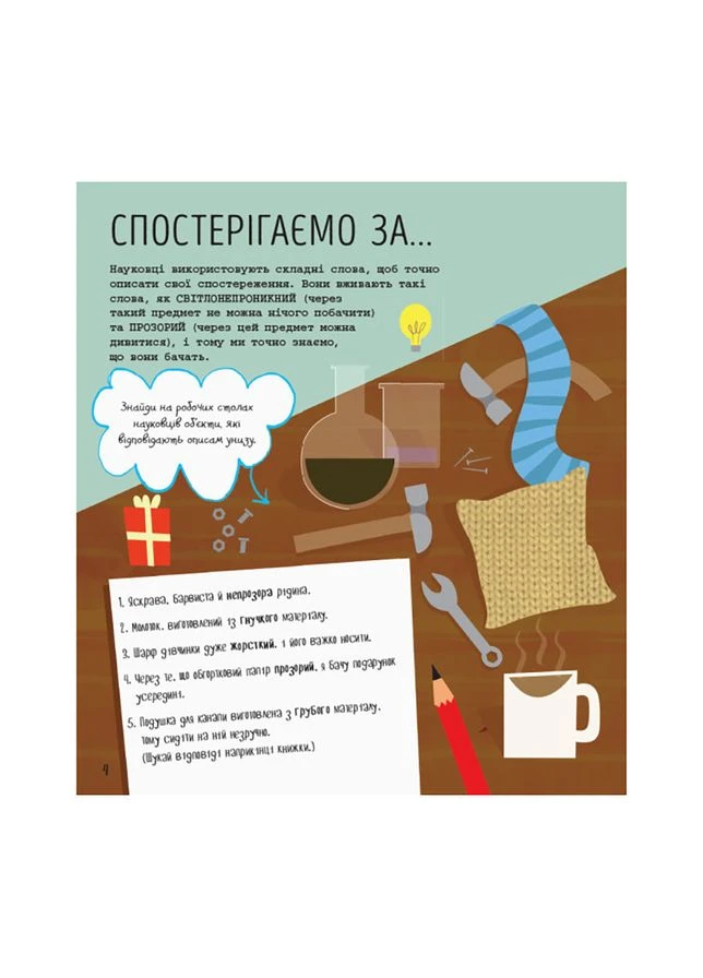 Stem-старт Для Дітей "наука: Книга-активіті" 1234001 Українською Мовою Seli Ranok Creative (393178643)