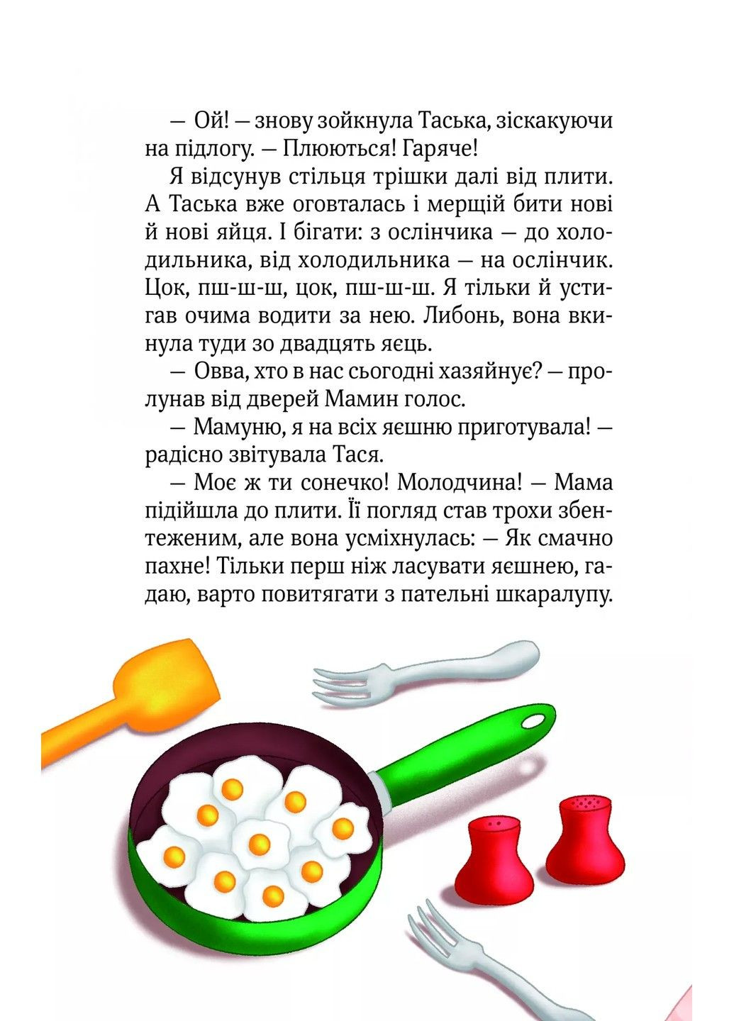 Книга Клубочок мчить на допомогу. Місія з відчайдушного господарювання Ольга Пилипенко Vivat (302236101)
