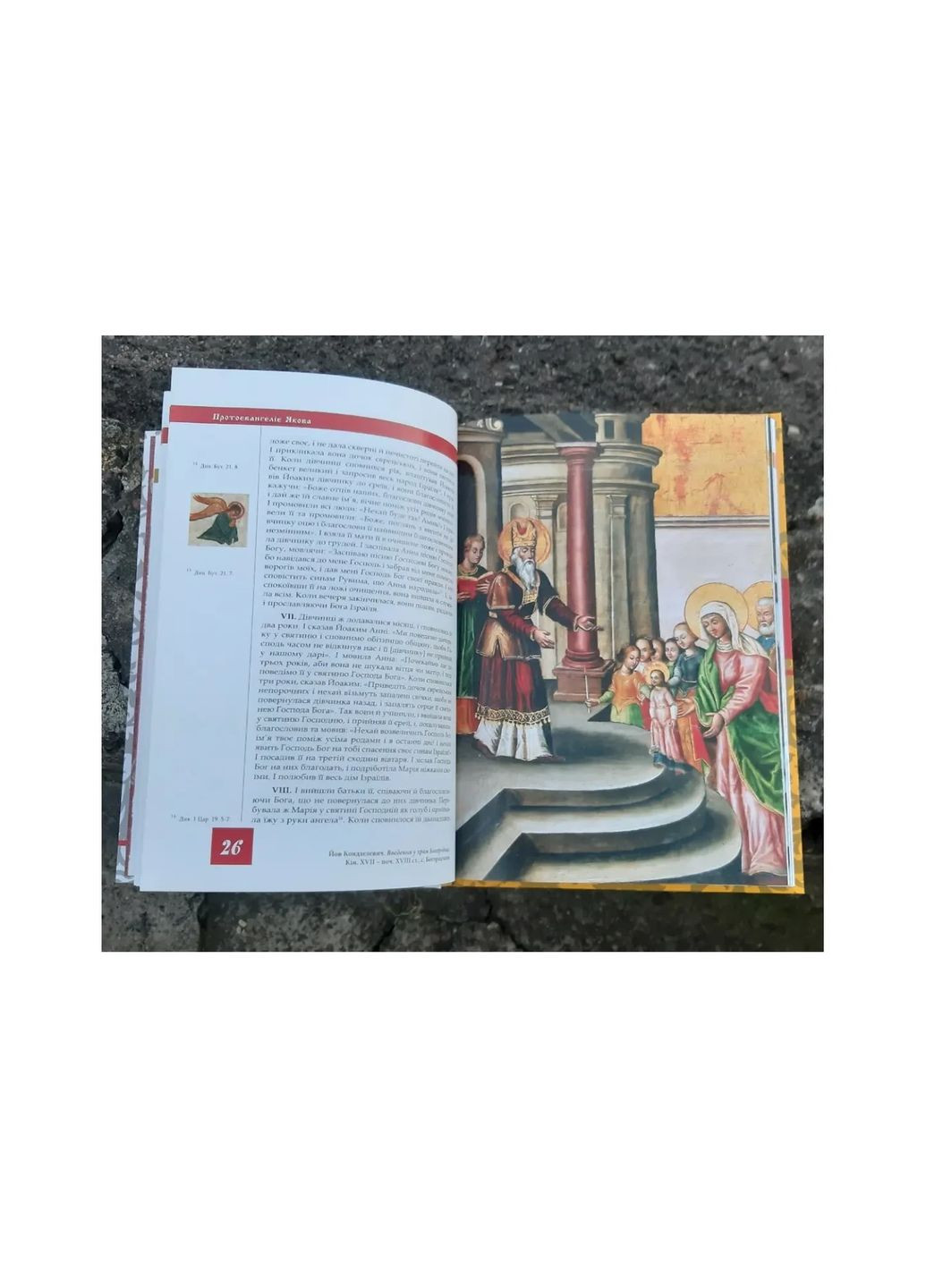 Цариця неба і землі. Апокрифи Свічадо (354253545)