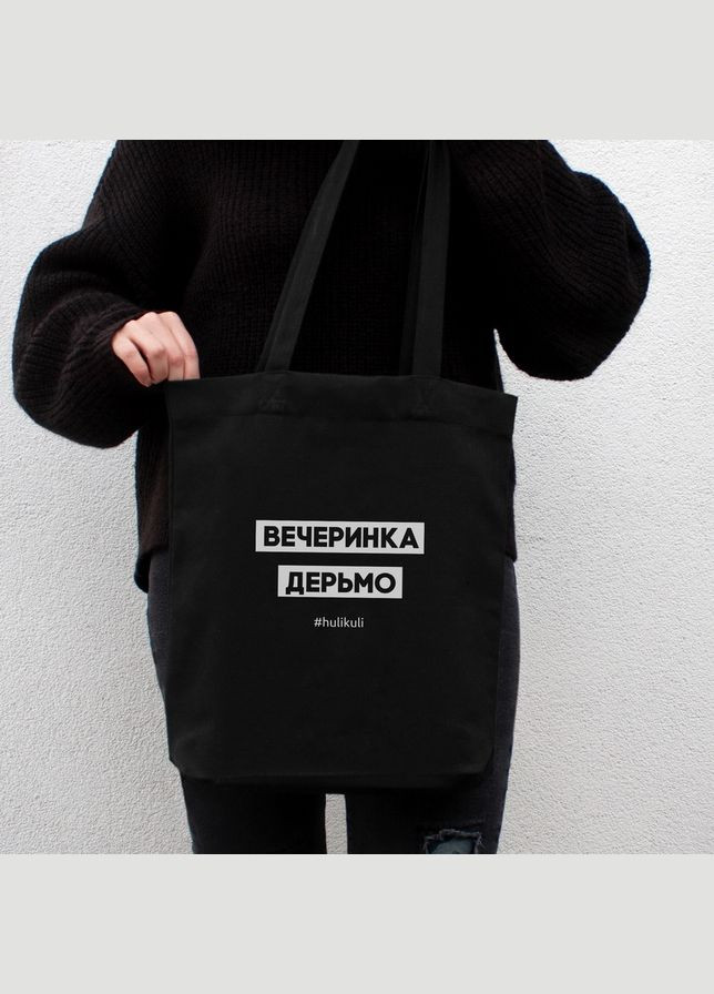 Екосумка "Вечеринка дерьмо" (HK-es-09) Black BeriDari (293509711)