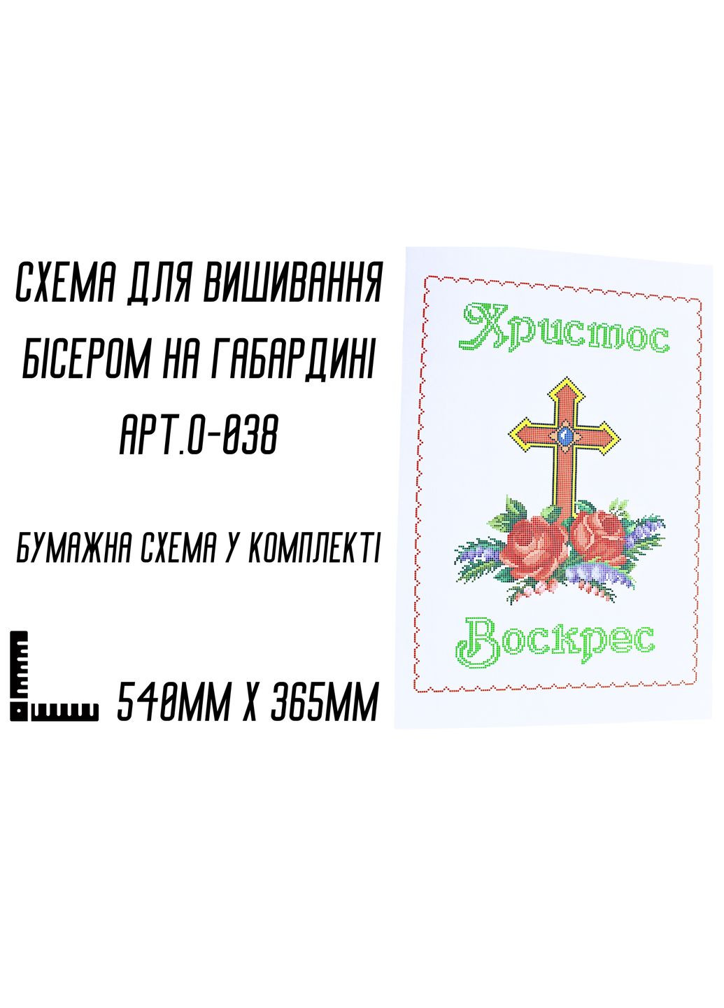 Схема для вышивания бисером Пасхальная рушник АРТ.О-038 на габардине с подклеенным флизом FROM FACTORY PASRSW (335397963)