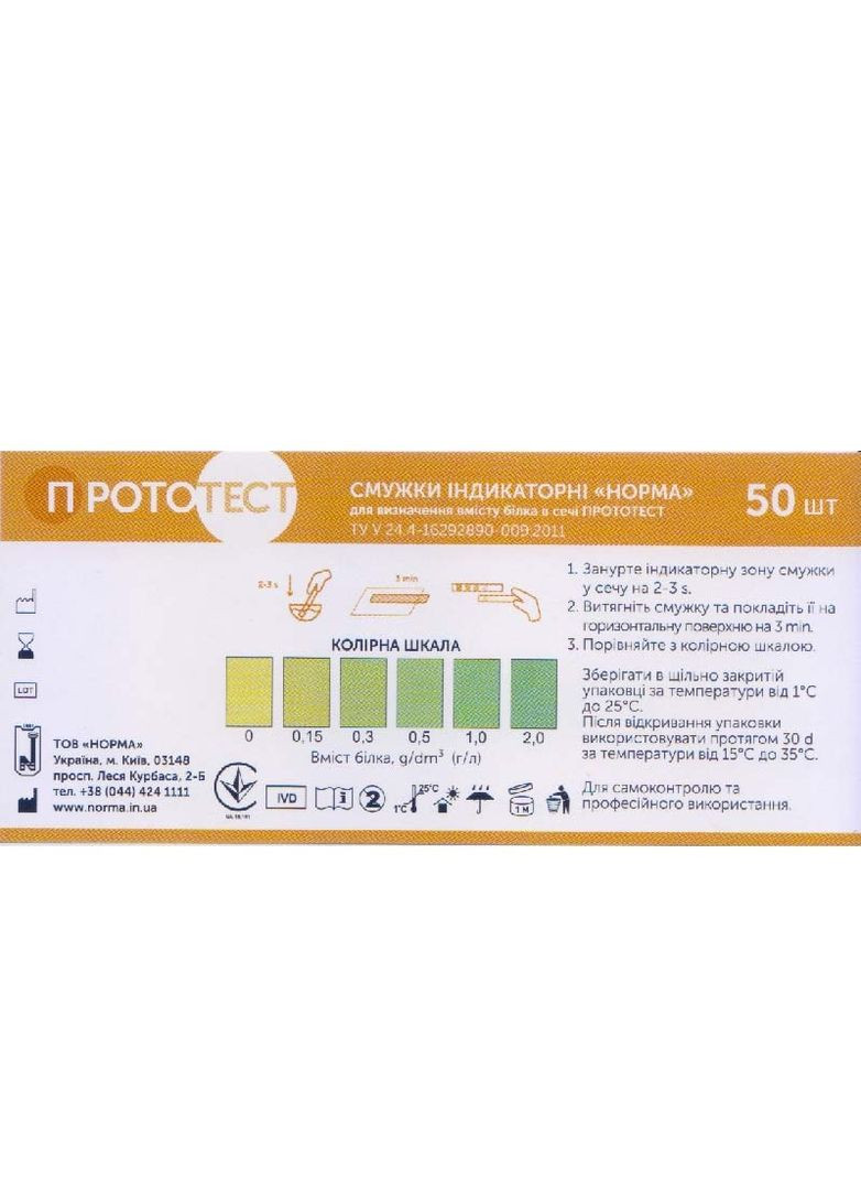 Тест-смужки "Прототест" для визначення білка в сечі, 50 шт Norma (329424830)