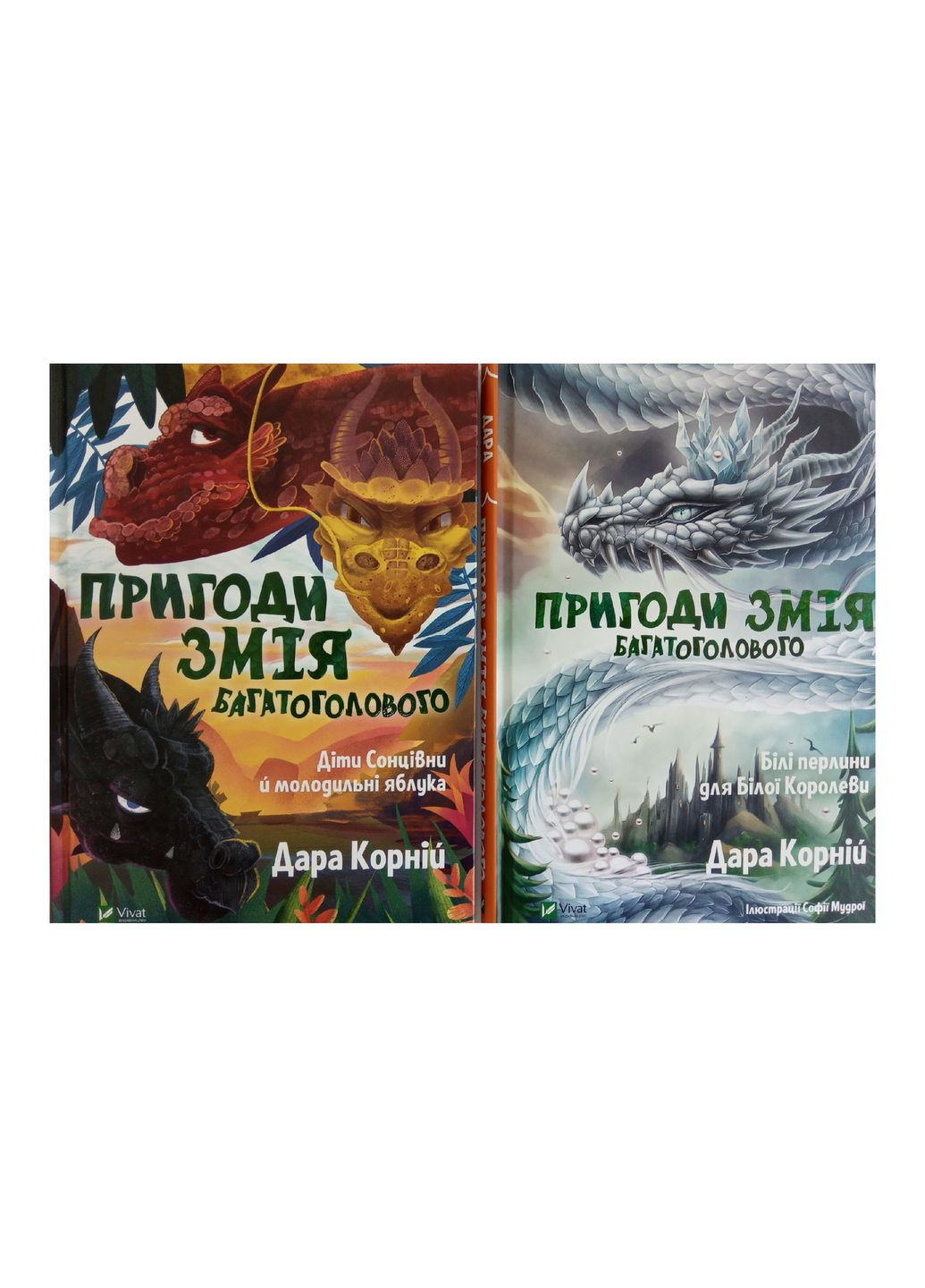Пригоди Змія Багатоголового. Комплект із 2х книг Дара Корній Vivat (273237258)