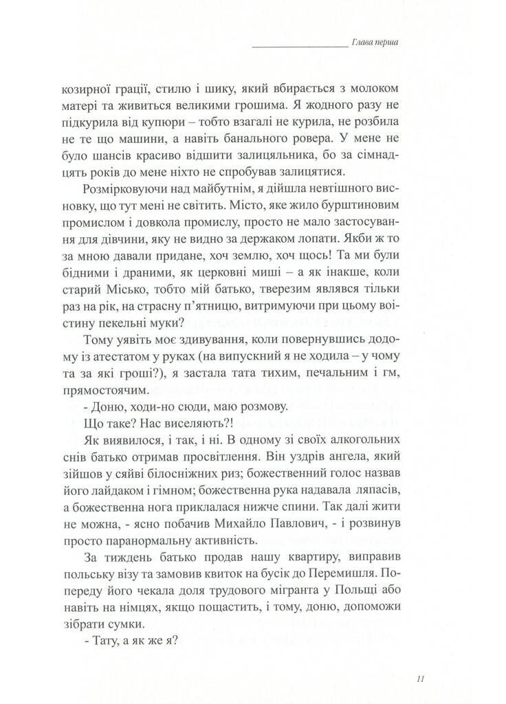 Дочь Видавництво Білка (370609732)