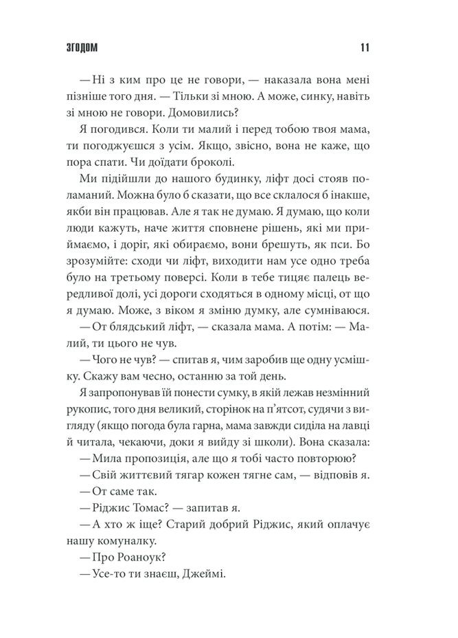 Книга Потом / Стивен Кинг (на украинском языке) Клуб Сімейного Дозвілля (329153601)