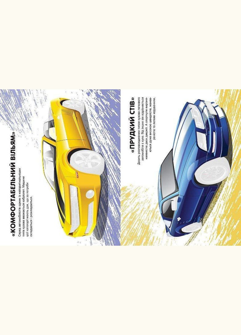 Книга детская "Машинки Суперкары" с наклейками (К00506) Торсінг (362437457)