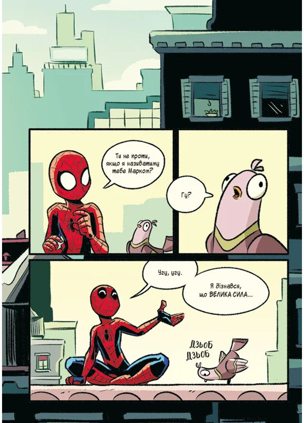 Людина-павук і звіряча ватага Месників (Могутня Marvel-команда #1) Майк Майгак Vivat (312018830)